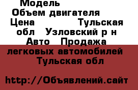  › Модель ­ Opel Astra › Объем двигателя ­ 2 › Цена ­ 50 000 - Тульская обл., Узловский р-н Авто » Продажа легковых автомобилей   . Тульская обл.